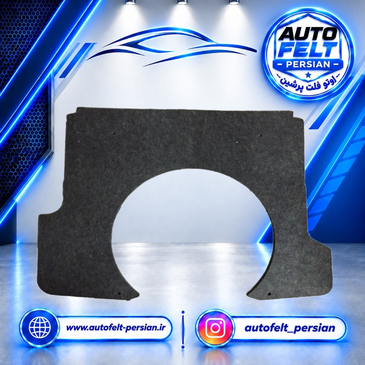 نمد دور زاپاس پژو 405